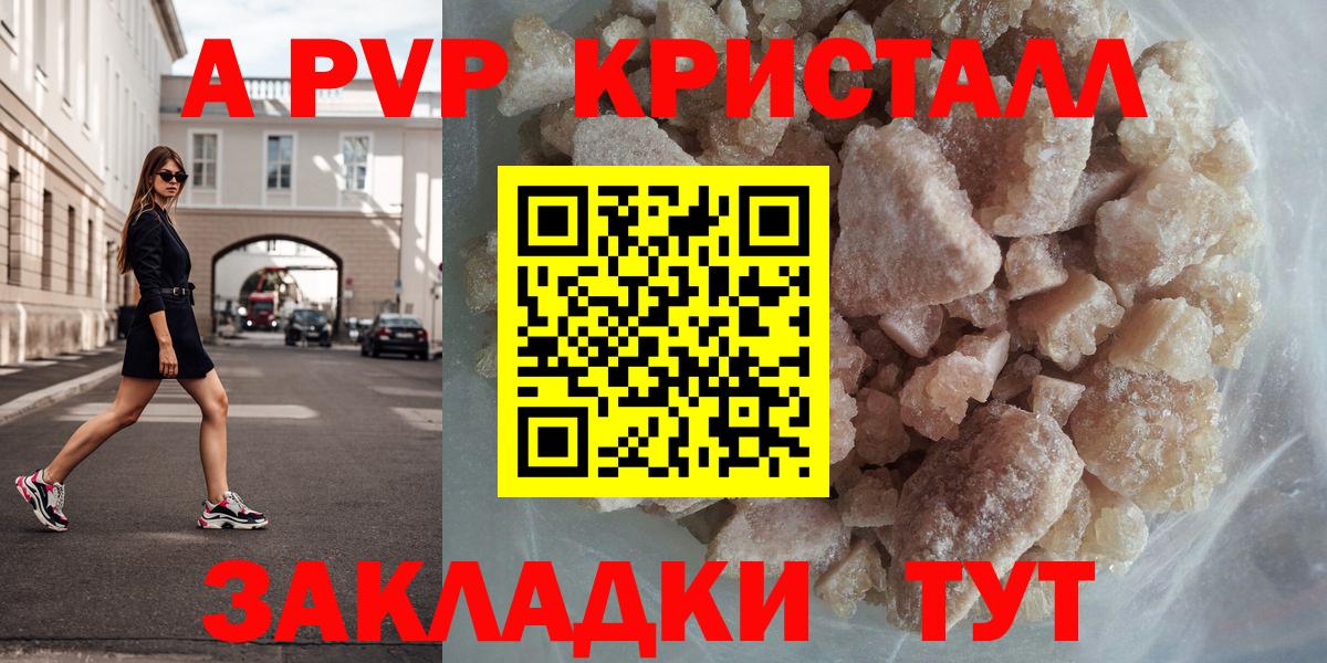 A PVP мука  А ПВП VHQ  закладка  Alpha-PVP СК  Майкоп 