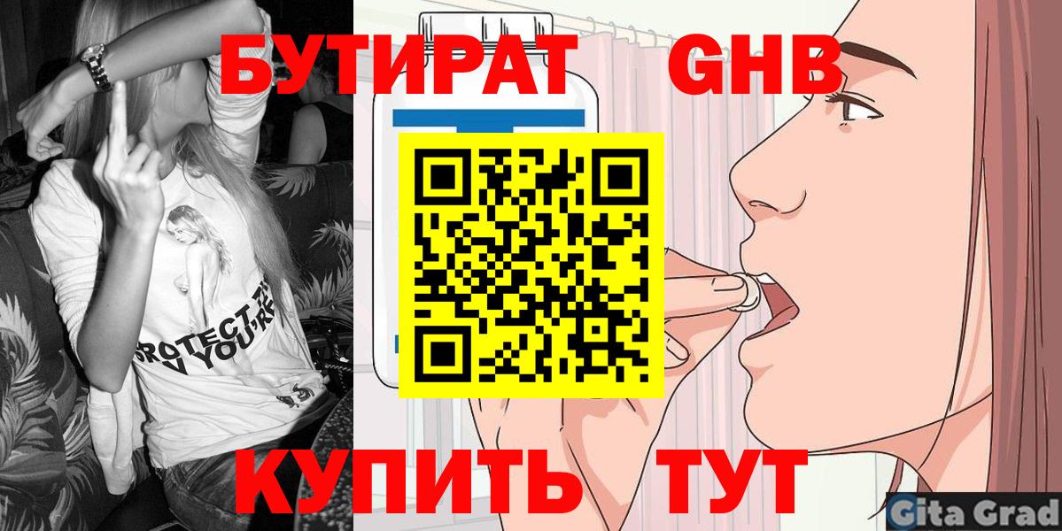 Майкоп  Бутират BDO 33%  Вход с VPN 