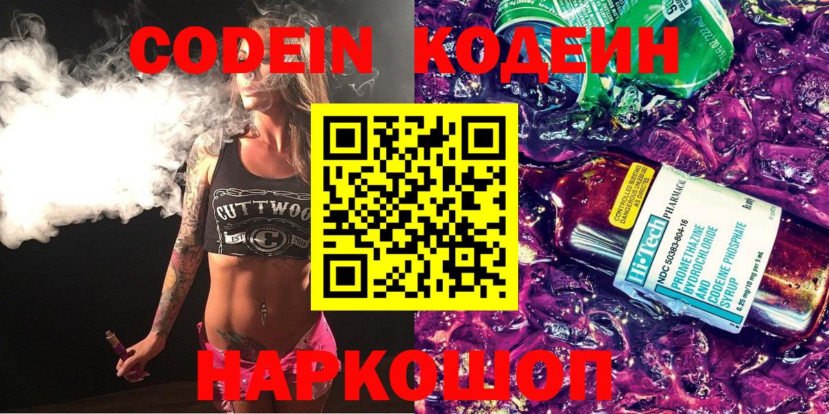 Кодеин Purple Drank Майкоп