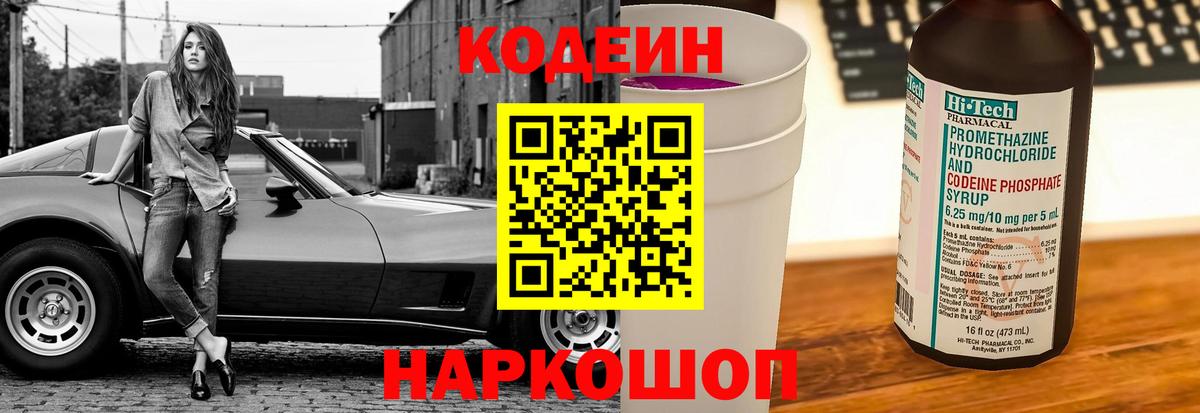 Codein Purple Drank  Codein напиток Lean (лин)  Майкоп 