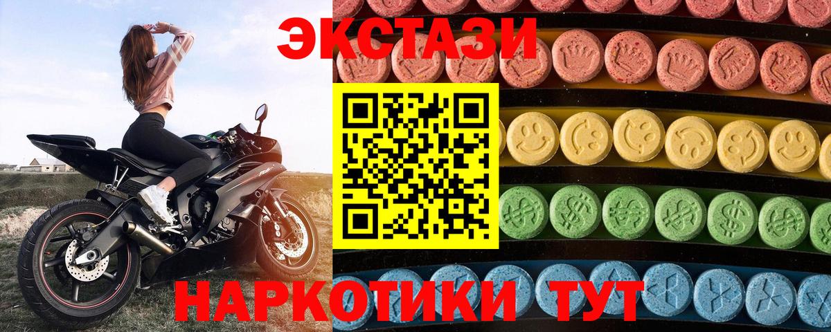 ЭКСТАЗИ  ЭКСТАЗИ MDMA  Ecstasy MDMA  Вход с VPN  Майкоп 