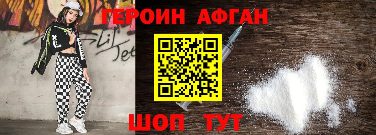 ГЕРОИН афганец Майкоп
