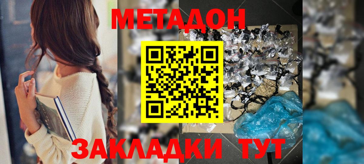 МЕТАДОН methadone  Вход с VPN  Метадон белоснежный  Майкоп 